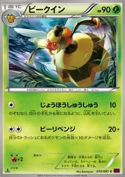Pokémon-Karte Vespiquen 010/000