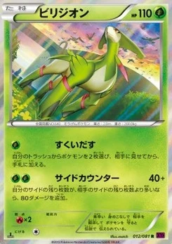 Pokémon-Karte Virizion 012/000