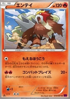 Pokémon-Karte Entei 014/000