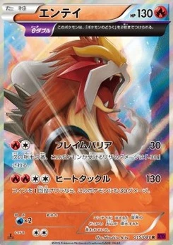 Pokémon-Karte Entei 015/000