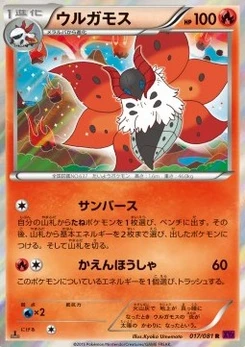Pokémon-Karte Volcarona 017/000