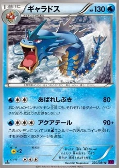 Pokémon-Karte Gyarados 020/000