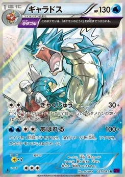Pokémon-Karte Gyarados 021/000