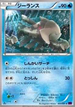Pokémon-Karte Relicanth 023/000