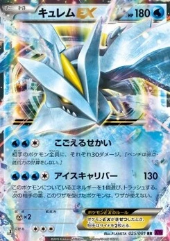 Pokémon-Karte Kyurem EX 025/000