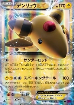 Pokémon-Karte Ampharos EX 027/000
