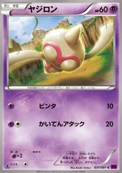 Pokémon-Karte Baltoy 031/000