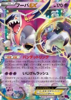 Pokémon-Karte Hoopa EX 036/000