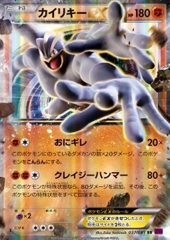 Pokémon-Karte Machamp EX 037/000