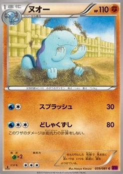 Pokémon-Karte Quagsire 039/000
