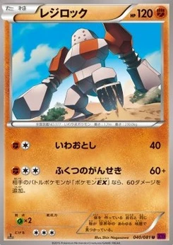 Pokémon-Karte Regirock 040/000