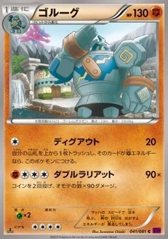 Pokémon-Karte Golurk 041/000