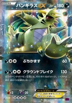 Pokémon-Karte Tyranitar EX 042/000