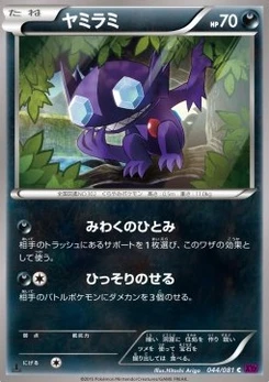 Pokémon-Karte Sableye 044/000