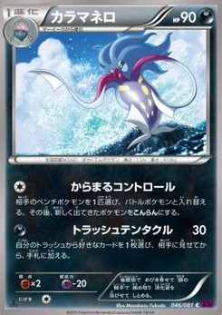Pokémon-Karte Malamar 046/000
