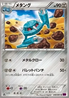 Pokémon-Karte Metang 048/000