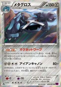 Pokémon-Karte Metagross 049/000