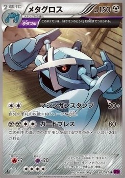 Pokémon-Karte Metagross 050/000