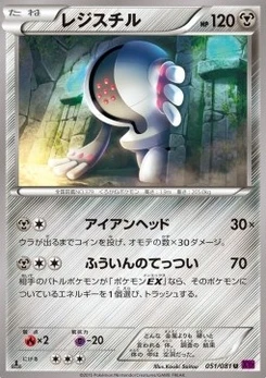 Pokémon-Karte Registeel 051/000