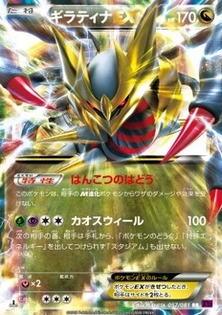 Pokémon-Karte Giratina EX 057/000