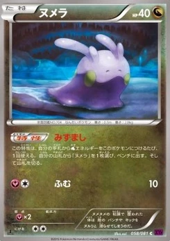Pokémon-Karte Goomy 058/000