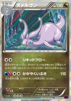 Pokémon-Karte Goodra 060/000