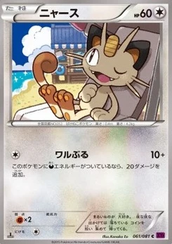 Pokémon-Karte Meowth 061/000