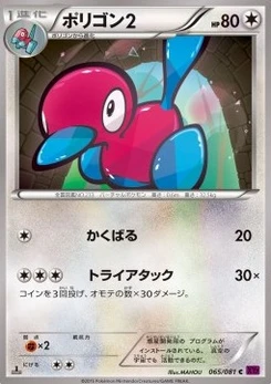 Pokémon-Karte Porygon2 065/000