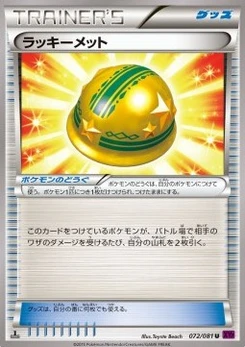 Pokémon-Karte Lucky Helmet 072/000