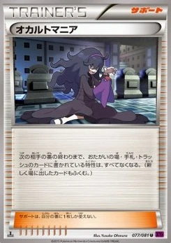 Pokémon-Karte Hex Maniac 077/000
