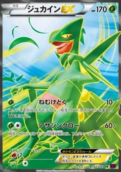 Pokémon-Karte Sceptile EX 082/000