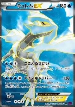Pokémon-Karte Kyurem EX 084/000