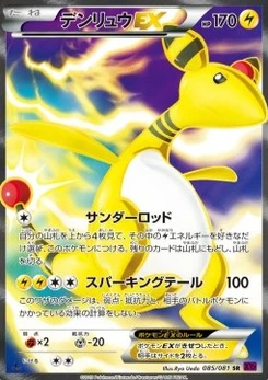 Pokémon-Karte Ampharos EX 085/000