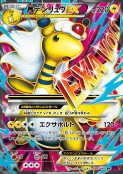 Pokémon-Karte Ampharos 086/000