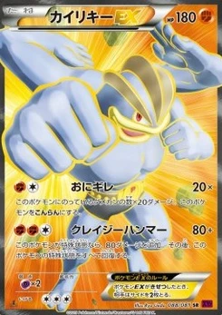 Pokémon-Karte Machamp EX 088/000