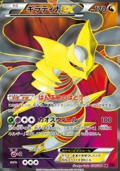 Pokémon-Karte Giratina EX 091/000