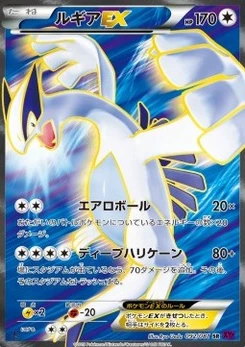 Pokémon-Karte Lugia EX 092/000