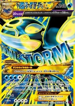 Pokémon-Karte Primal Kyogre EX 093/000