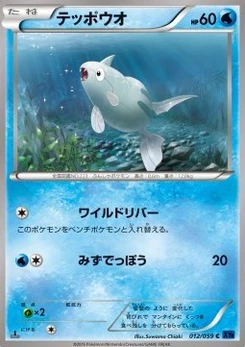 Pokémon-Karte Remoraid 012/000