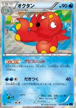 Pokémon-Karte Octillery 013/000