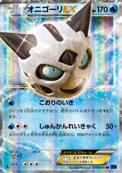 Pokémon-Karte Glalie EX 014/000
