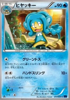 Pokémon-Karte Simipour 017/000