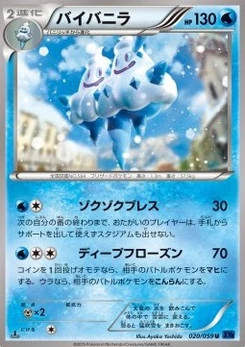 Pokémon-Karte Vanilluxe 020/000