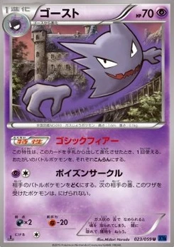 Pokémon-Karte Haunter 023/000