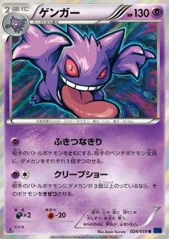 Pokémon-Karte Gengar 024/000