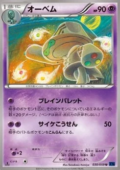 Pokémon-Karte Beheeyem 030/000