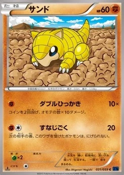 Pokémon-Karte Sandshrew 031/000