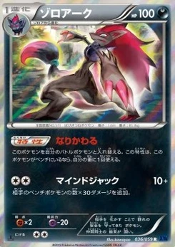 Pokémon-Karte Zoroark 036/000