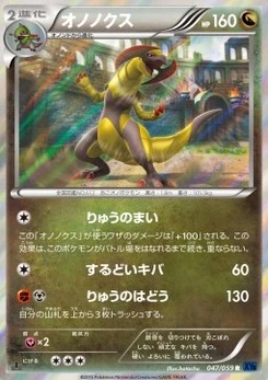 Pokémon-Karte Haxorus 047/000