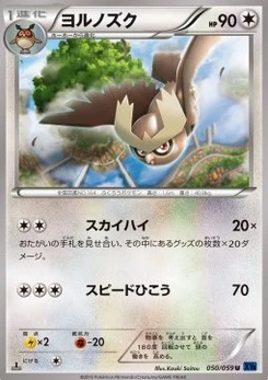 Pokémon-Karte Noctowl 050/000